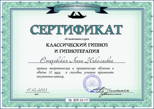 Образец выданного сертификата об окончании обучения