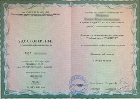 Образец выданного удостоверения о повышении квалификации